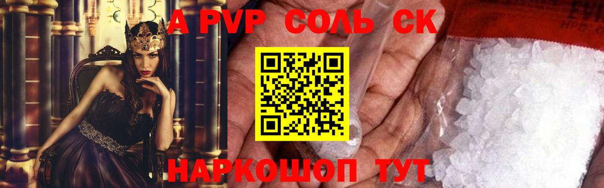 Дальнереченск  Alfa_PVP СК КРИС  Вход с VPN  Alpha PVP крисы CK  Alfa_PVP Соль 