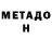 МЕТАДОН мёд OBITO top