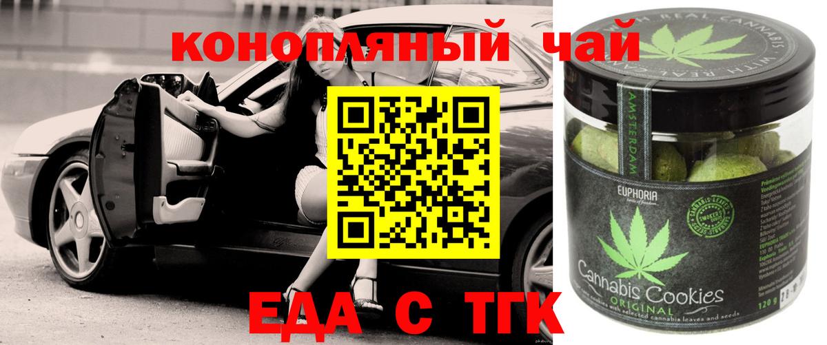 Еда ТГК марихуана  Вход с VPN  Дальнереченск 