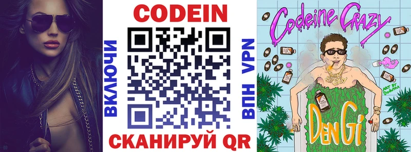 Кодеин Purple Drank  Дальнереченск 