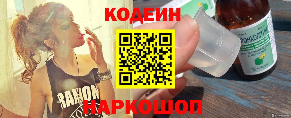 Codein Purple Drank  Вход с VPN  Дальнереченск  Кодеин Purple Drank 