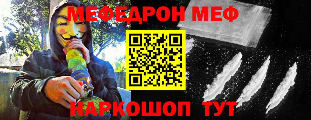 МЯУ-МЯУ  Меф 4 MMC  МЯУ-МЯУ мука  Вход с VPN  Меф  Дальнереченск 