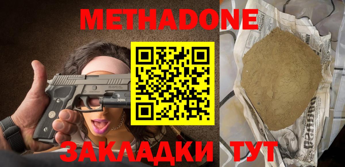 МЕТАДОН белоснежный Дальнереченск